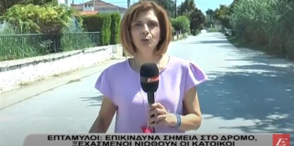 Σέρρες- Επικίδυνα σημεία στον δρόμο, ξεχασμένοι νιώθουν οι κάτοικοι- video