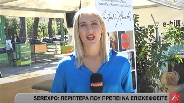 Σέρρες – Serexpo: Περίπτερα που πρέπει να επισκεφθείτε -video