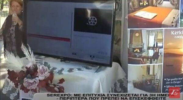 SEREXPO 2022: Με επιτυχία συνεχίζεται για 3η ημέρα- Ποια περίπτερα να επισκεφτείτε -video