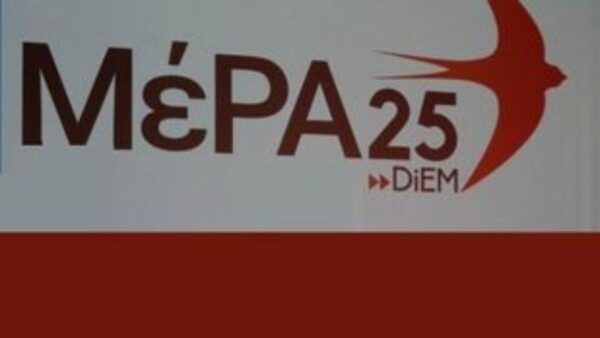 Απέχει το «ΜέΡΑ25-Συμμαχία για τη Ρήξη» από τις εκπομπές του 'Mega'