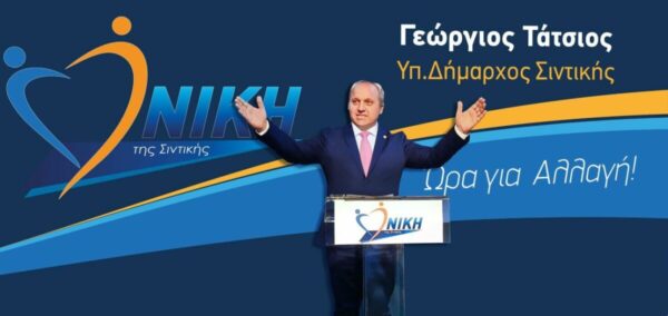 Γεώργιος Τάτσιος: Πουθενά ο δήμος Σιντικής στη ΔΕΘ- «Προχωράμε» στον βούρκο της εσωστρέφειας…