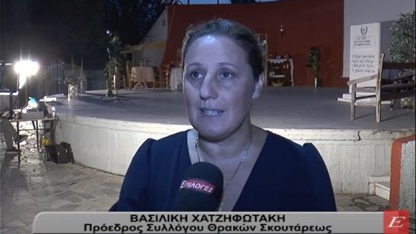 «Ποιον να θυμηθώ - Τι να μνημονεύσω»: Ζωντάνεψαν μνήμες από το παρελθόν από τον Πολιτιστικό Σύλλογο Θρακών Σκουτάρεως -video