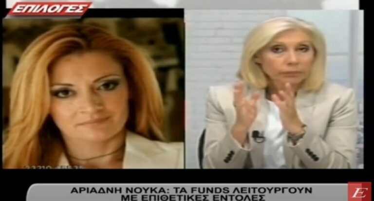 Αριάδνη Νούκα: “Τα funds δεν έχουν καμία κοινωνική ευαισθησία- Ήρθαν να κάνουν πλιάτσικο στη χώρα”- video