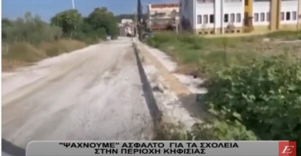 Σέρρες: Άσφαλτο ακούν, αλλά άσφαλτο δεν βλέπουν οι κάτοικοι της Κηφισιάς -video