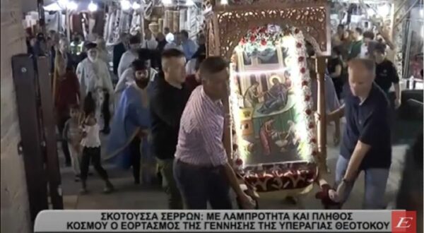 Σκοτούσσα Σερρών: Περιφορά της Ιεράς εικόνας της Παναγίας στον χώρο της Πανήγυρης -video