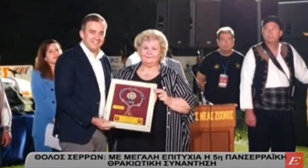 Θολός Σερρών: Mε Μεγάλη επιτυχία η 5η Πανσερραϊκή Θρακιώτικη Συνάντηση -video