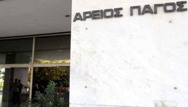 Αρειος Πάγος