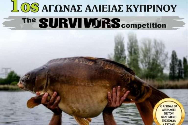 Λίμνη Κερκίνη: 1ος αγώνας αγώνας αλιείας κυπρίνου 7-9 Οκτωβρίου