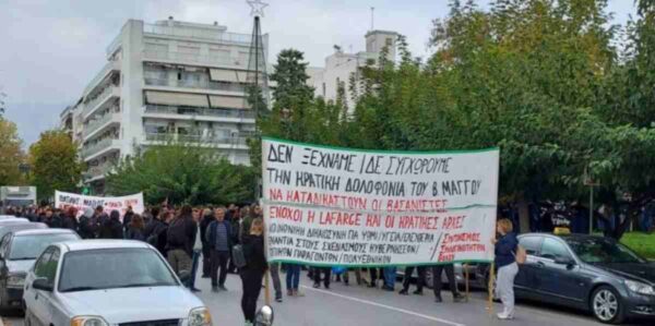 Συγκέντρωση και πορεία