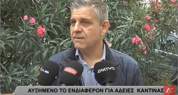 Σέρρες: Αυξημένο το ενδιαφέρον για άδειες καντίνας -video