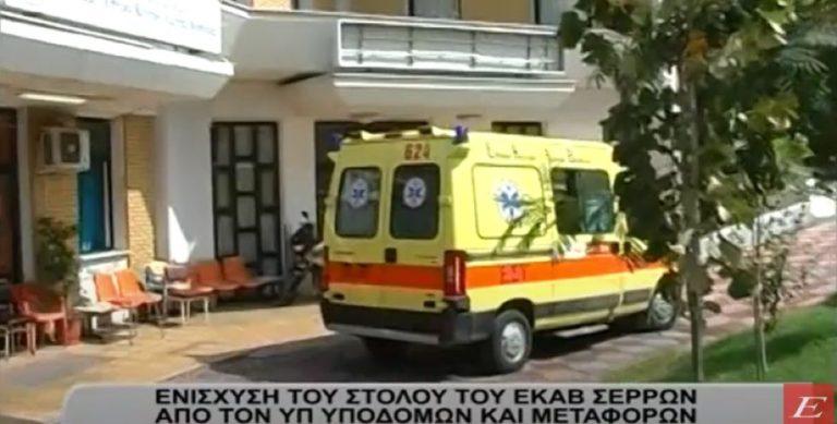 Νέο ασθενοφόρο παρέλαβε το ΕΚΑΒ Σερρών- video