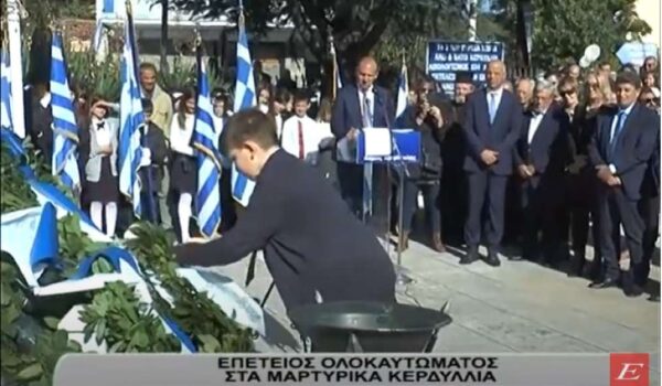 Μαρτυρικά Κερδύλλια: Επέτειος για τα 81 χρόνια από το Ολοκαύτωμα- video