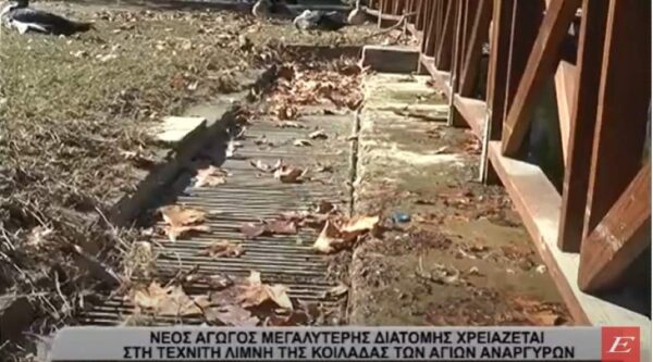 ΔΕΥΑΣ: Νέος αγωγός μεγαλύτερης διατομής χρειάζεται στη τεχνητή λίμνη στην Κοιλάδα- video
