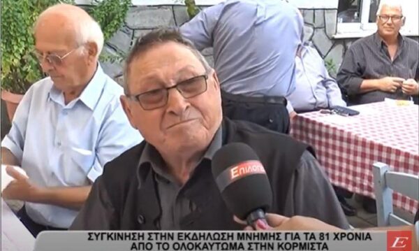 Σέρρες: Συγκίνηση στην εκδήλωση μνήμης για τα 81 χρόνια από το Ολοκαύτωμα στην Κορμίστα -video