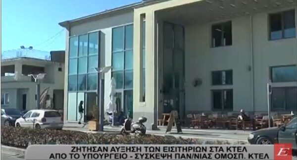 ΚΤΕΛ Σερρών: Ζήτησαν αύξηση εισιτηρίων από το Υπουργείο- video