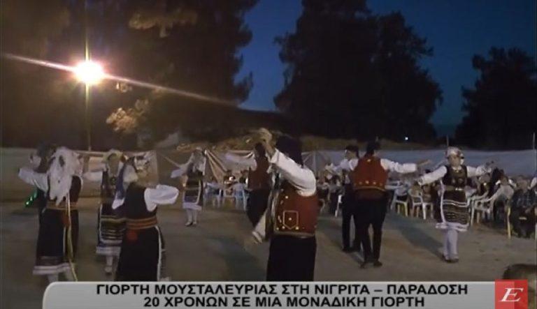Σέρρες- Γιορτή Μουσταλευριάς στη Νιγρίτα: 20 χρόνων παράδοση σε μια μοναδική γιορτή- video
