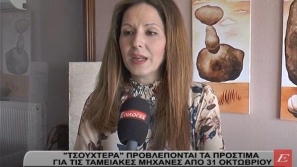 «Τσουχτερά» προβλέπονται τα πρόστιμα για τις ταμειακές Μηχανές από 31 Οκτωβρίου