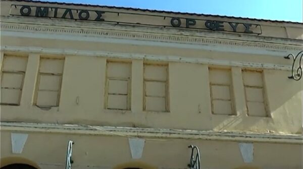Σέρρες: Ρημάζει το ιστορικό κτήριο του Ορφέα- video