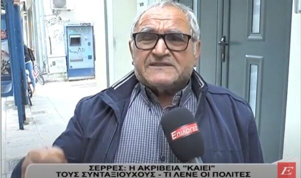 Σέρρες: H ακρίβεια «καίει» τους Συνταξιούχους – Τι λένε οι Πολίτες -video