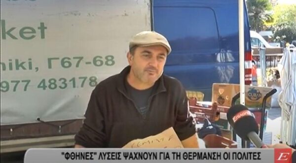 Σέρρες: "Φθηνές" λύσεις ψάχνουν για Θέρμανση οι Σερραίοι-video