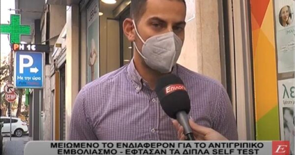 Έφτασαν και στις Σέρρες τα διπλά self tests για κορωνοϊό και γρίπη- Μειωμένο ενδιαφέρον για το αντιγριπικό- video