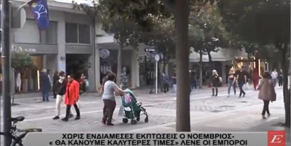 Σέρρες: Χωρίς ενδιάμεσες εκπτώσεις ο Νοέμβριος- "Θα κάνουμε καλύτερες τιμές"- video