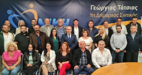 Σέρρες- Νίκη της Σιντικής: Ανακοίνωσε τα πρώτα 50 ονόματα- Εγκαίνια του πολιτικού γραφείου