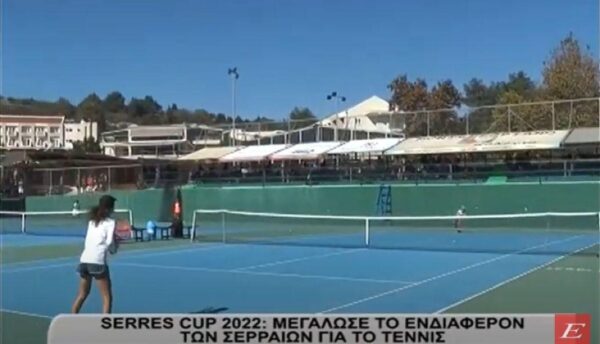 SERRES CUP 2022: Στις Σέρρες στραμμένα τα βλέμματα των φίλων του τένις- video