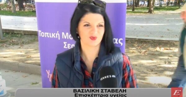 Σέρρες: Ενημερωτική δράση από την 1η ΤΟΜΥ για την γρίπη- video