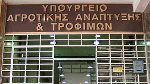 υπουργείο Αγροτικής Ανάπτυξης και Τροφίμων