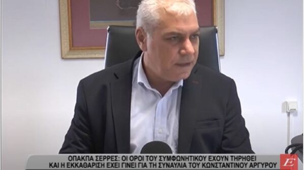 ΟΠΑΚΠΑ Σέρρες: "Η εκκαθάριση έχει γίνει για τη συναυλία του Κωνσταντίνου Αργυρού"- video