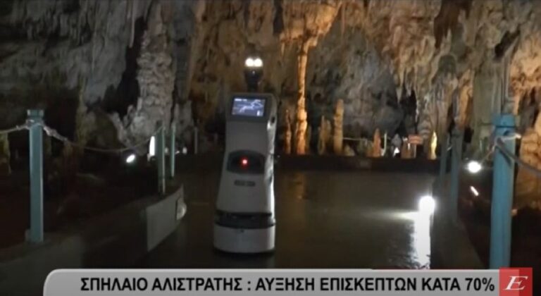 Σπήλαιο Αλιστράτης: Αύξηση της επισκεψιμότητας στο σπήλαιο κατά 70% στο μοναδικό σπήλαιο με ρομποτική ξενάγηση- video