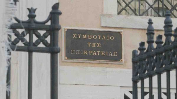 ΣτΕ
