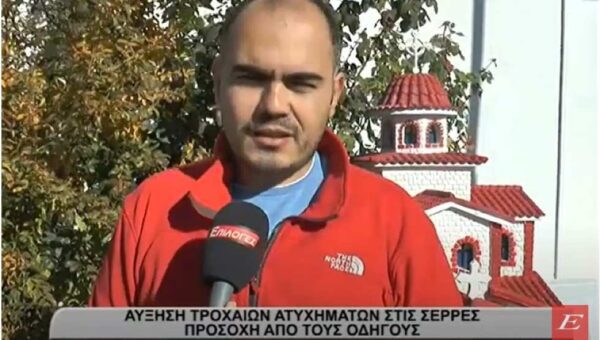 Αύξηση των τροχαίων ατυχημάτων στις Σέρρες