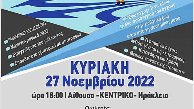 Δήμος Ηράκλειας: Εκδήλωση επαγγελματικού προσανατολισμού “Οι δρόμοι προς το Πανεπιστήμιο”