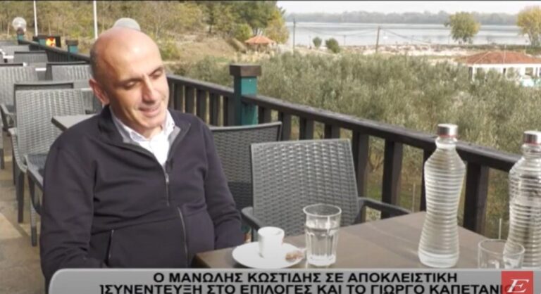 Ο Μανώλης Κωστίδης σε αποκλειστική συνέντευξη στο Επιλογές -“Πόσο εύκολο είναι να είσαι δημοσιογράφος στην Τουρκία;” -video