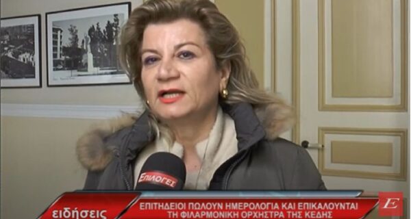 Σέρρες: Επιτήδειοι πωλούν ημερολόγια και επικαλούνται την φιλαρμονική της ΚΕΔΗΣ- video