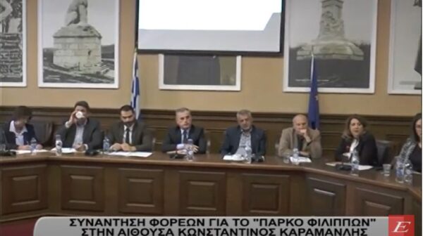 Σέρρες: Συνάντηση φορέων για το Πάρκο Φιλίππων στην αίθουσα Κωνσταντίνος Καραμανλής