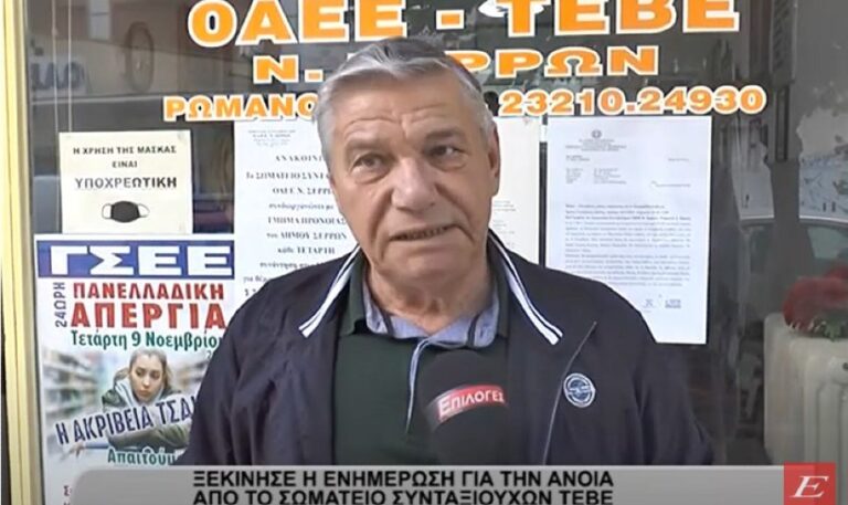 Σέρρες: Ξεκίνησε η ενημέρωση για την άνοια από το σωματείο συνταξιούχων ΤΕΒΕ -video