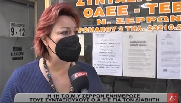 1η ΤΟΜΥ Σερρών: Ενημερωτική δράση για τον Διαβήτη στους συνταξιούχους του ΟΑΕΕ -video
