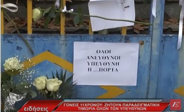 Σέρρες: Με κλιματιστικά ανοίγει ξανά το δημοτικό σχολείο μετά την τραγωδία με τον 11χρονο