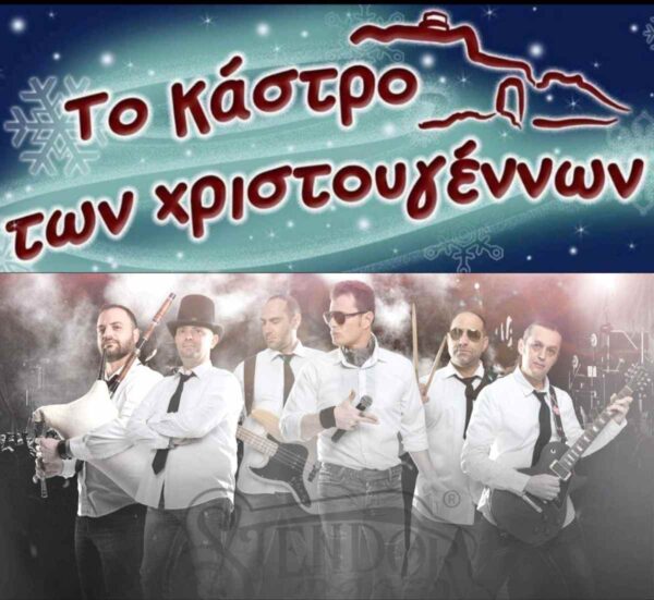 Το Κάστρο των Χριστουγέννων επιστρέφει στο Σιδηρόκαστρο