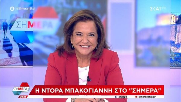 Ντόρα Μπακογιάννη: Για πρώτη φορά ανησυχώ με την Τουρκία - Φοβάμαι την περίοδο της ακυβερνησίας