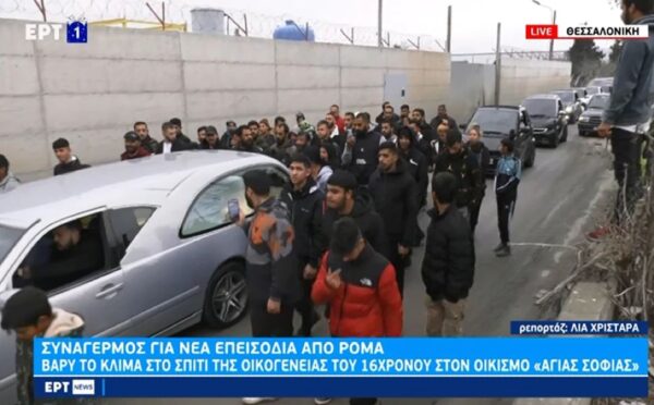 Βαρύ το κλίμα στον οικισμό Ρομά στη Θεσσαλονίκη -Έφτασε η σορός του 16χρονου