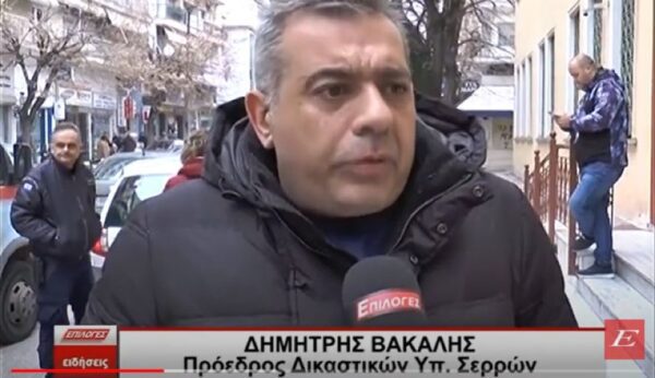 Σέρρες: Ζεστάθηκε το Δικαστικό Μέγαρο Σερρών- Ευχαριστίες στο Επιλογές- video