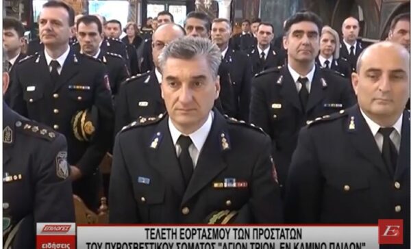 Σέρρες: Τελετή εορτασμού των προστατών του Πυροσβεστικού Σώματος «Αγίων Τριών εν Καμίνω Παίδων