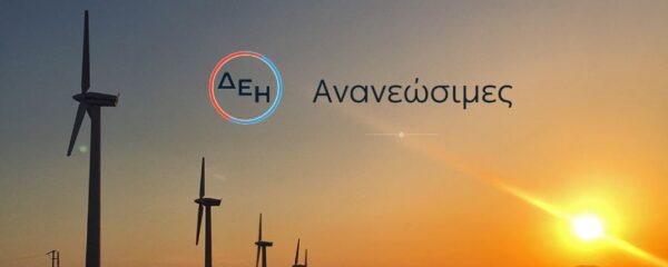 Κατ’ αρχήν συμφωνία της ΔΕΗ Ανανεώσιμες με την MYTILINEOS για την κατασκευή και αγορά χαρτοφυλακίου φωτοβολταϊκών έργων στη Ρουμανία