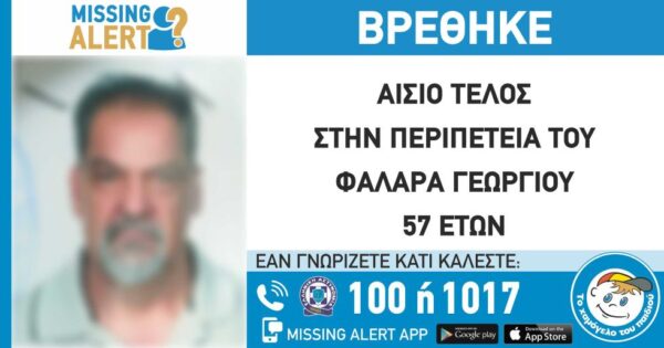 Αίσιο τέλος στην εξαφάνιση 57χρονου από τη Θεσσαλονίκη