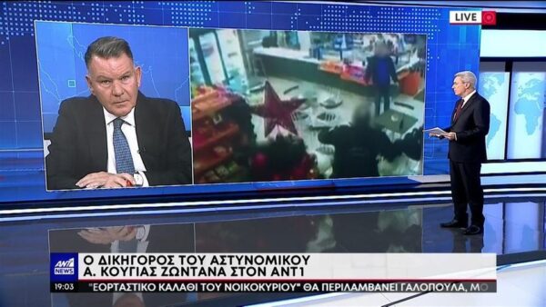 Αλέξης Κούγιας: Αυτές είναι οι ποινές που αντιμετωπίζει ο αστυνομικός που πυροβόλησε τον 16χρονο