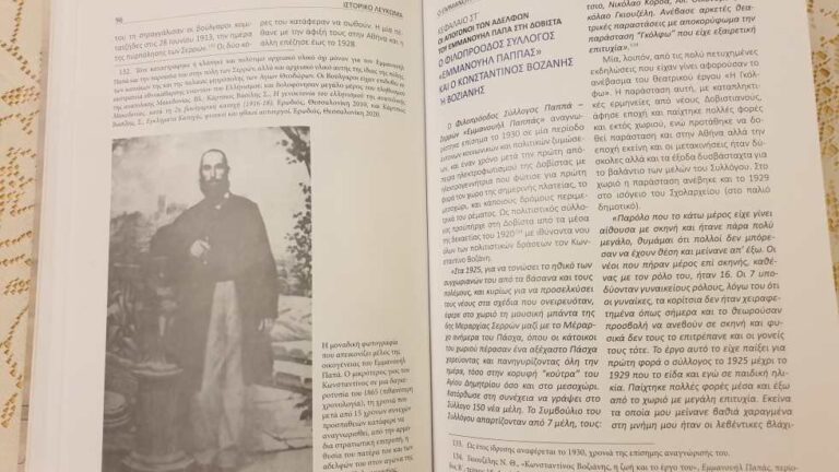 Σέρρες: Στο Σχολαρχείο Δοβίστας η παρουσίαση Ιστορικού Λευκώματος «Ο Εμμανουήλ Παπάς και η Γενέτειρά του»